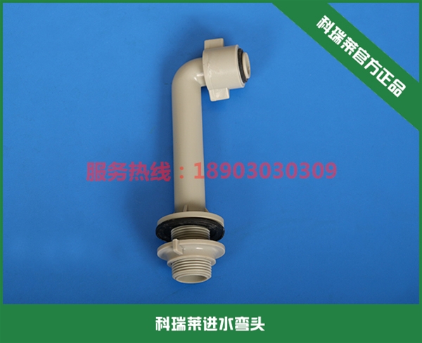 科瑞萊環保空調進水彎頭