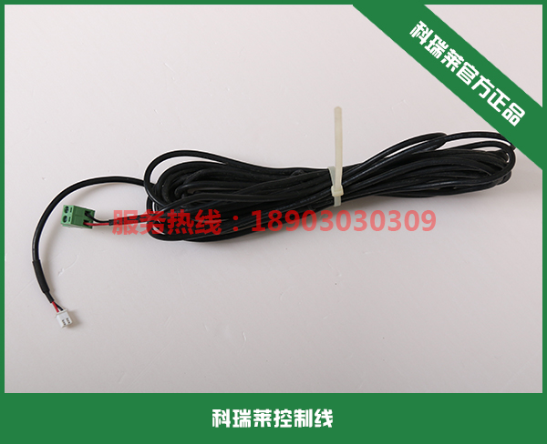 科瑞萊環保空調控制線