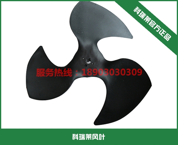 科瑞萊環保空調風葉
